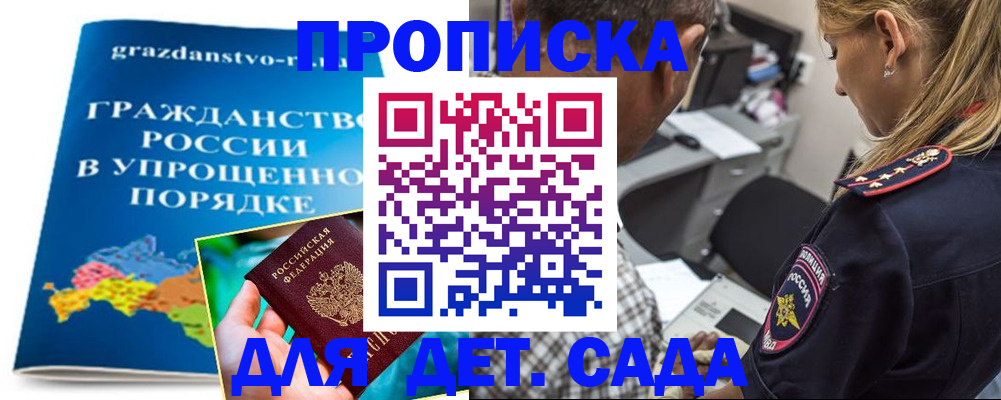 прописка для школы в Баймаке