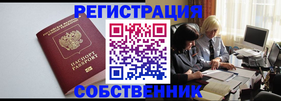 купить прописку в Баймаке