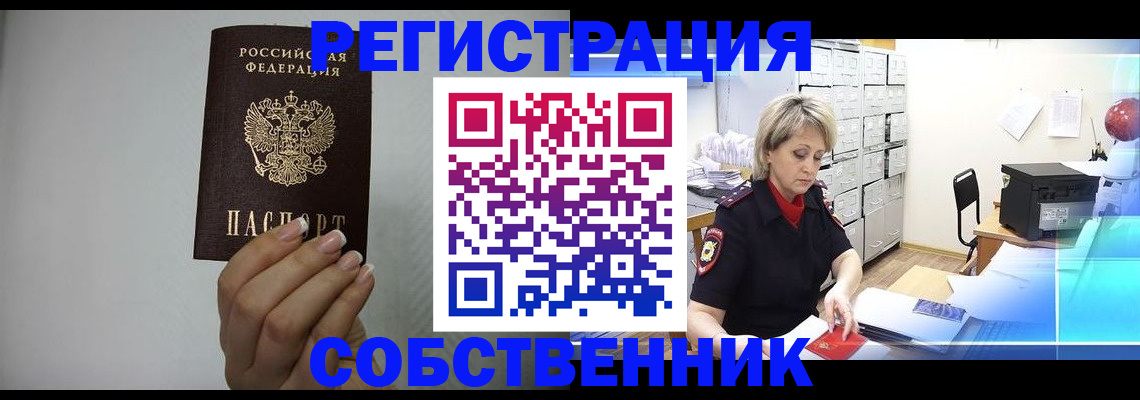 прописка паспорт в Баймаке