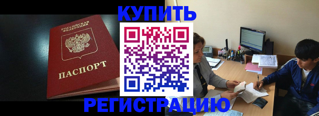 прописка регистрация в Баймаке