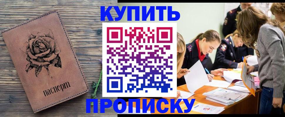 прописка паспорт в Баймаке