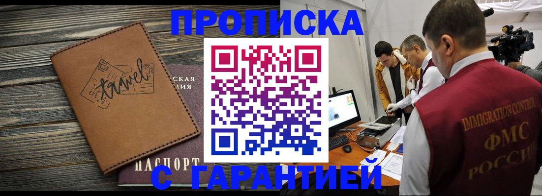 прописка паспорт в Баймаке